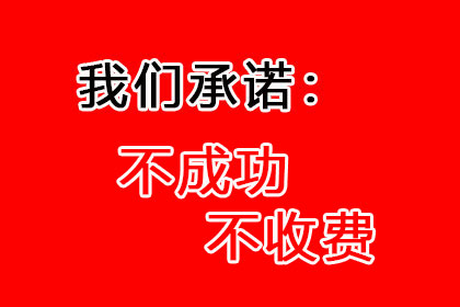 帮助金融公司全额讨回300万贷款